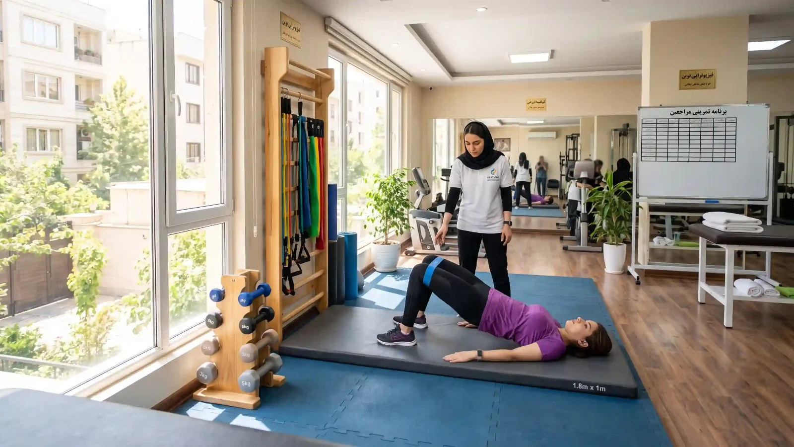 رشته فیزیوتراپی؛ کلینیک و تجهیزات تمرین‌درمانی