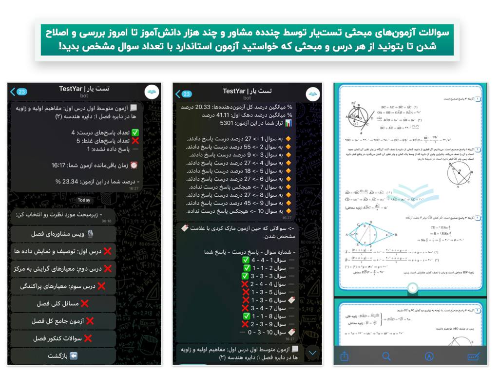 نمایی دیگر از رابط کاربری تست یار